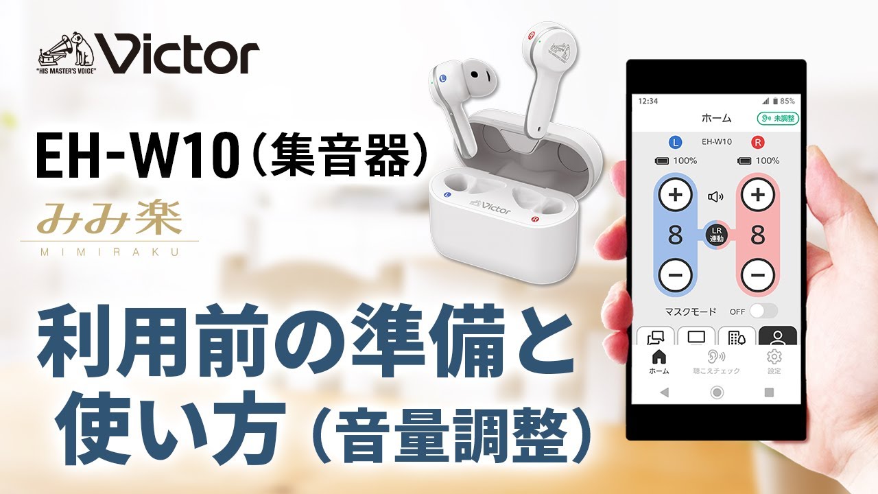Amazon.co.jp: JVCケンウッド Victor EH-W10 集音器 みみ楽 聴こえ