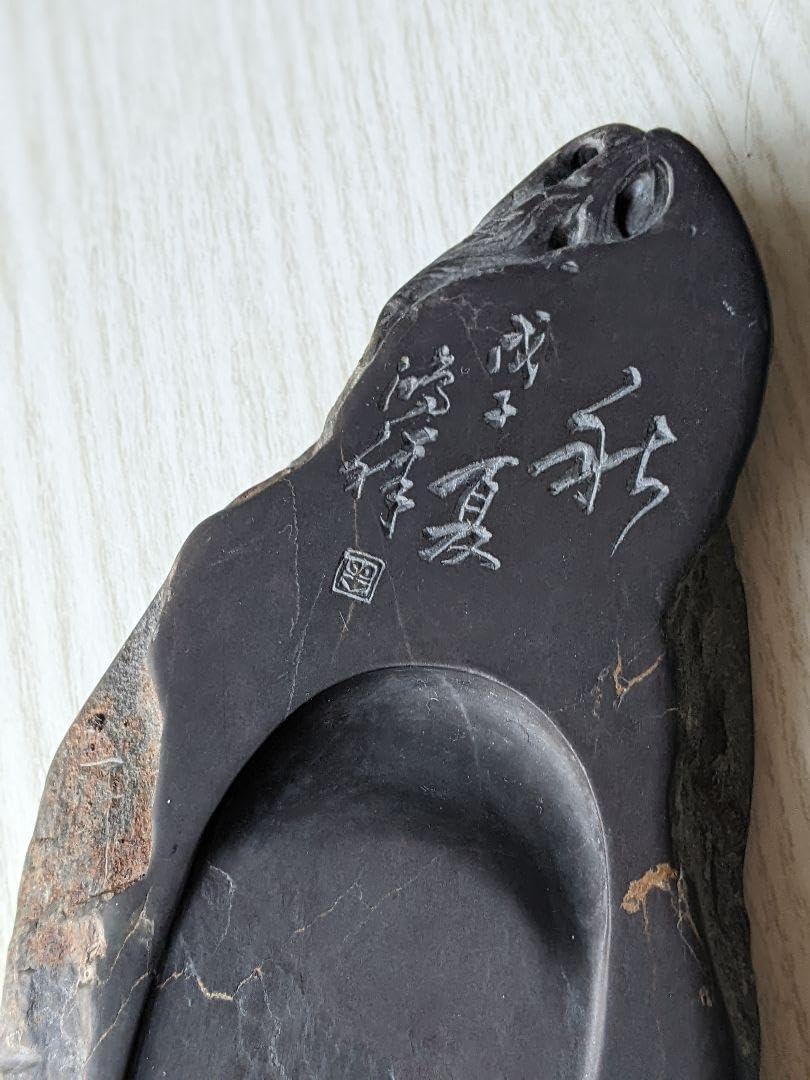 赤間硯 野面硯 日本工芸会正会員 下井唯石 工藝品 古硯⭕️赤間硯 野面