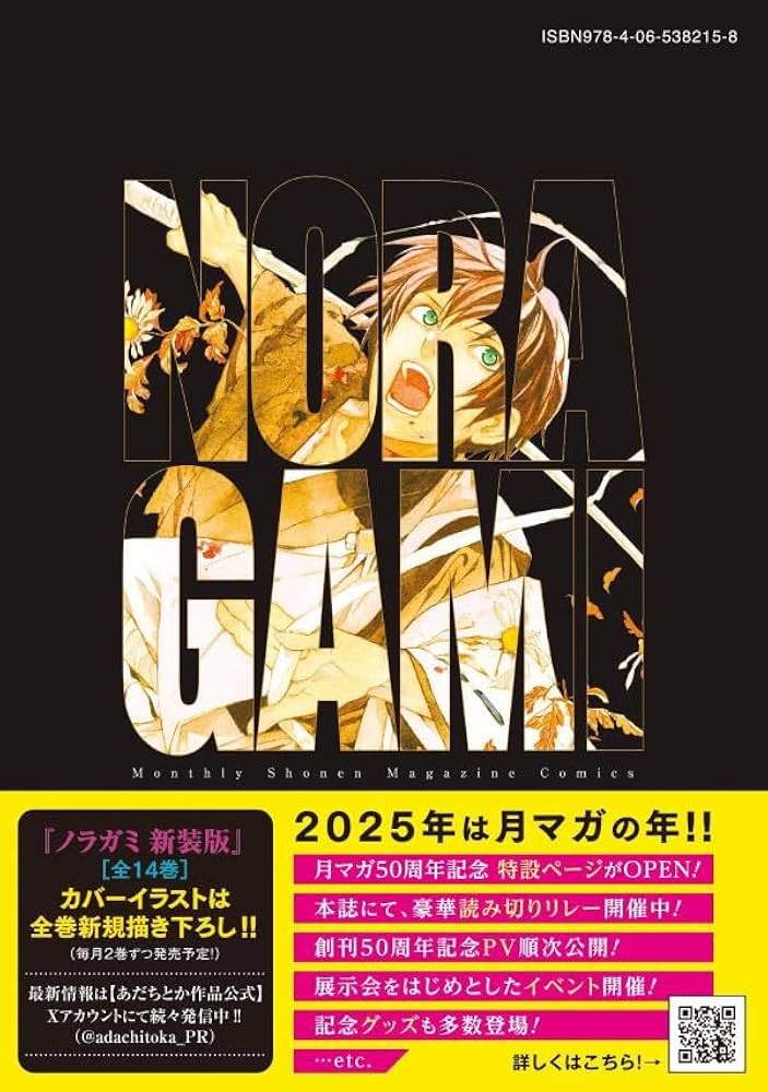 ノラガミ 新装版(9) (KCデラックス) | あだち とか |本 | 通販 | Amazon