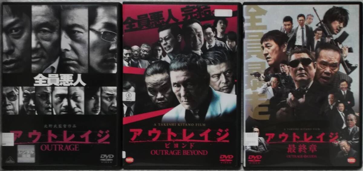 Amazon.co.jp: レンタル落ち DVD アウトレイジ+ビヨンド＋最終章＝全3