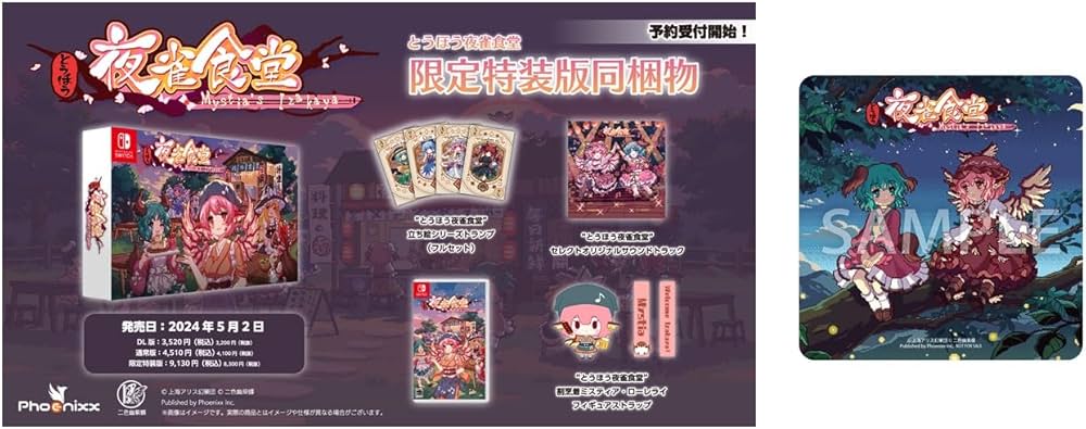 Amazon.co.jp: とうほう夜雀食堂 限定特装版 -Switch 【Amazon.co.jp