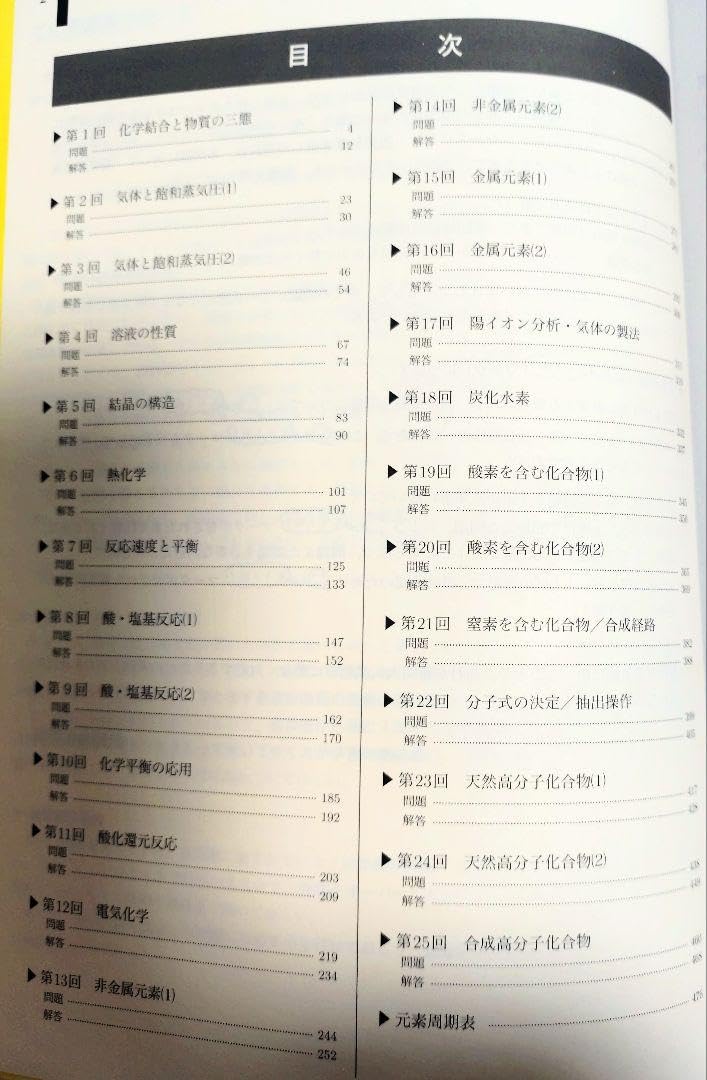 Amazon.co.jp: 鉄緑会2024 化学発展講座 問題集 : 文房具・オフィス用品