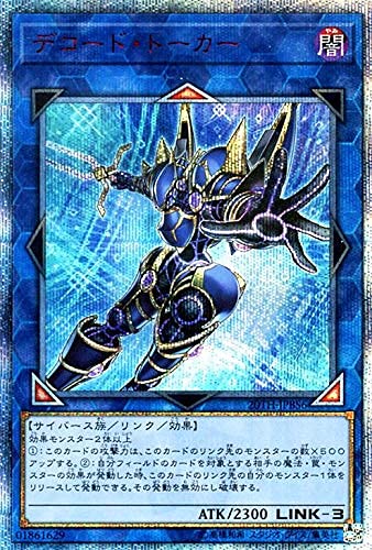 遊戯王アクセスコード•トーカー20thシークレットレア