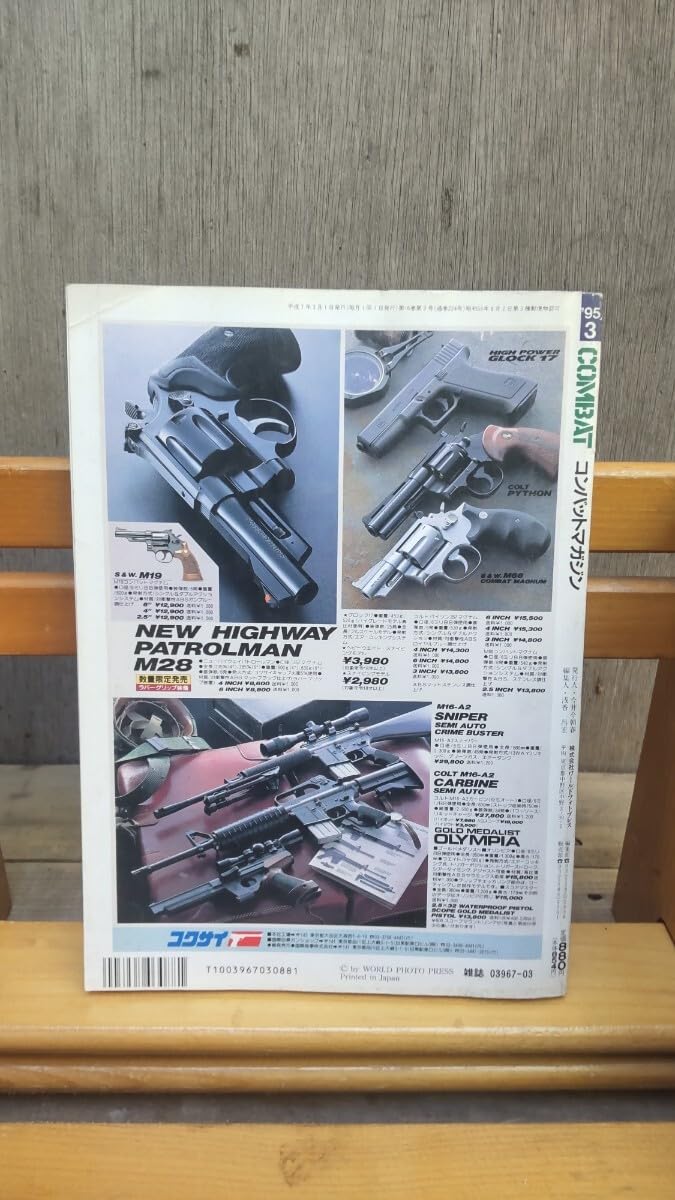 Amazon.co.jp: COMBAT コンバットマガジン 1995年3月 陸上自衛隊