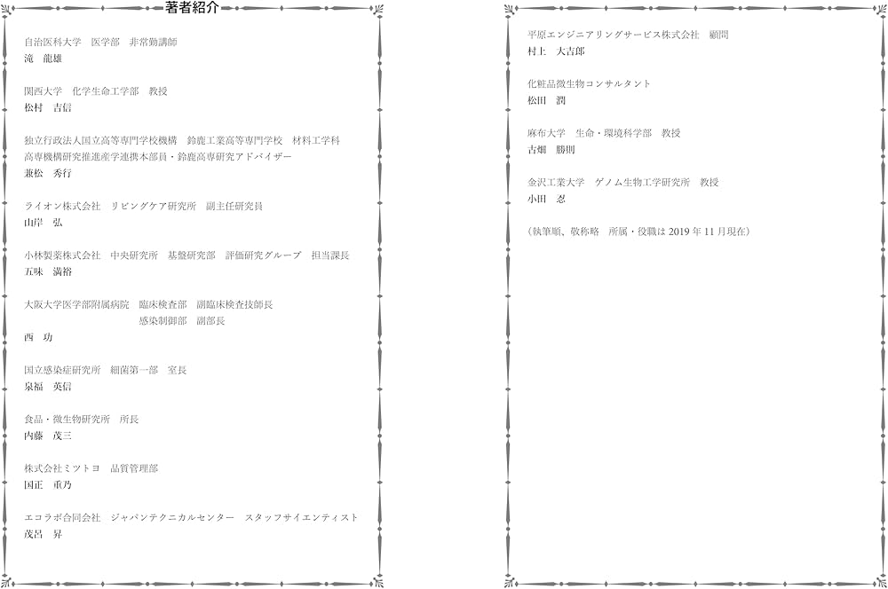 Amazon.co.jp: バイオフィルムの発生メカニズムと評価・対策 : 滝 龍雄
