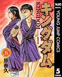 キングダム 71 (ヤングジャンプコミックスDIGITAL) | 原泰久 | 青年