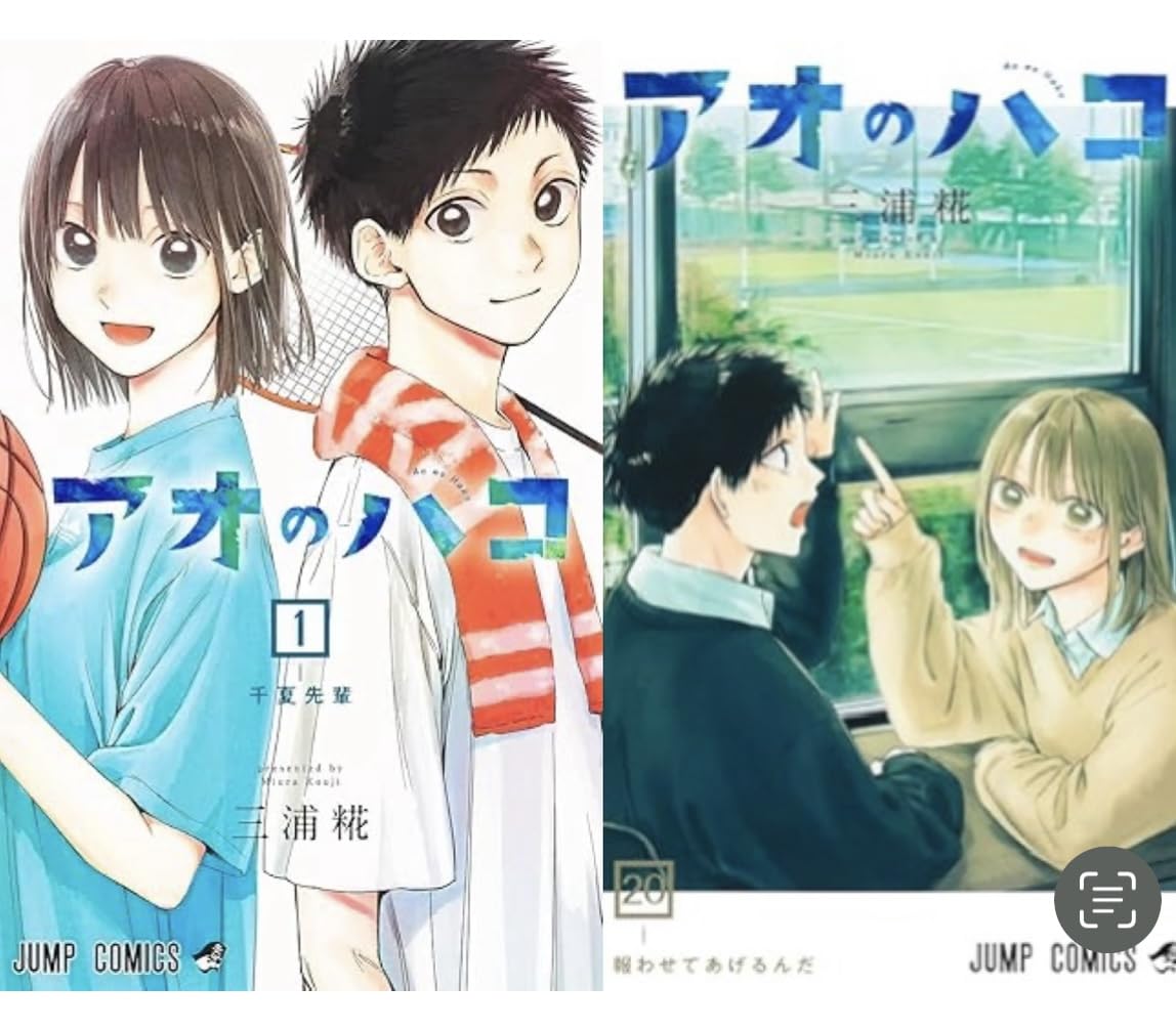 Amazon.co.jp: アオのハコ 1-20巻 20冊セット 全巻 新品 : 文房具