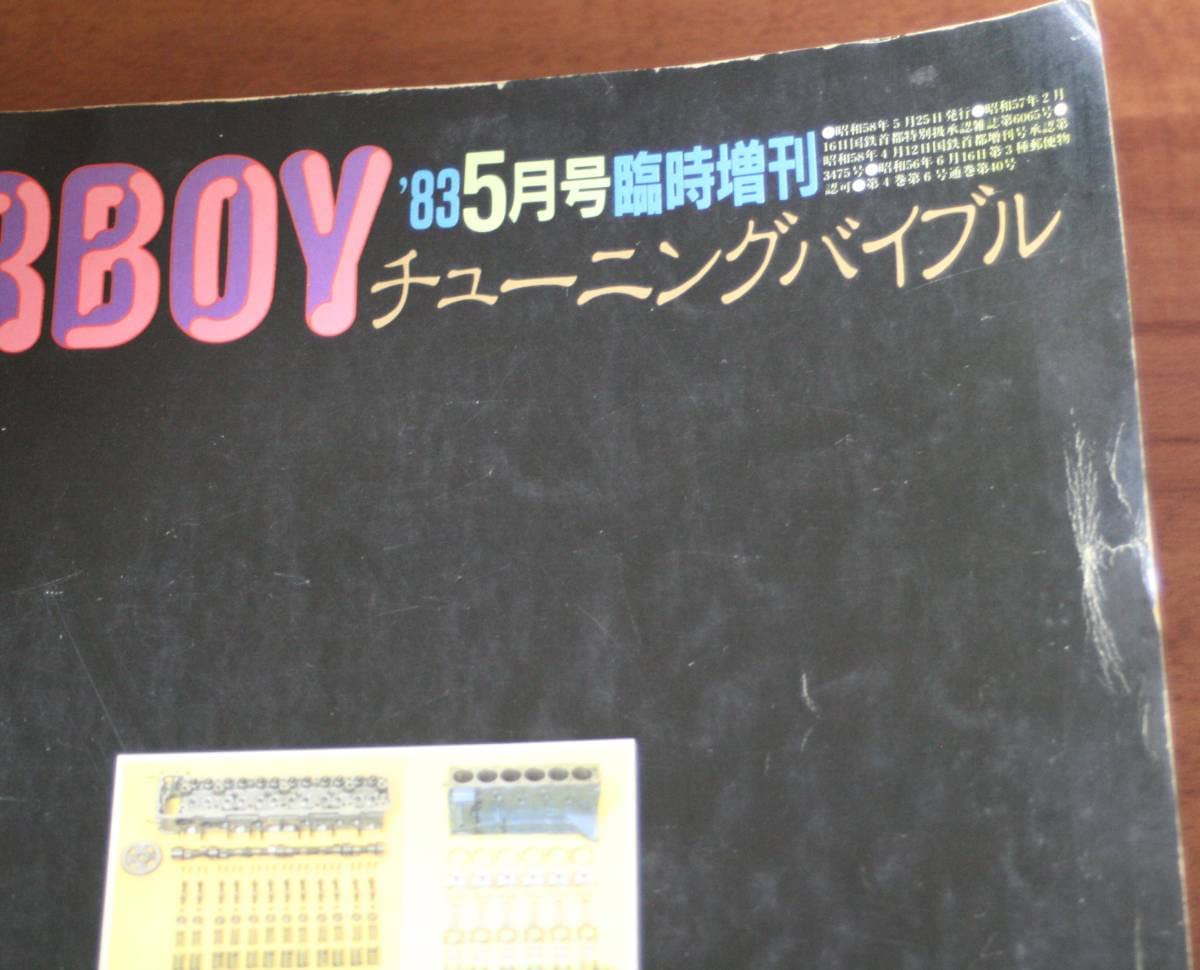 希少￼ CARBOY 1986年5月号臨時増刊￼ ￼ターボチューニングバイブル