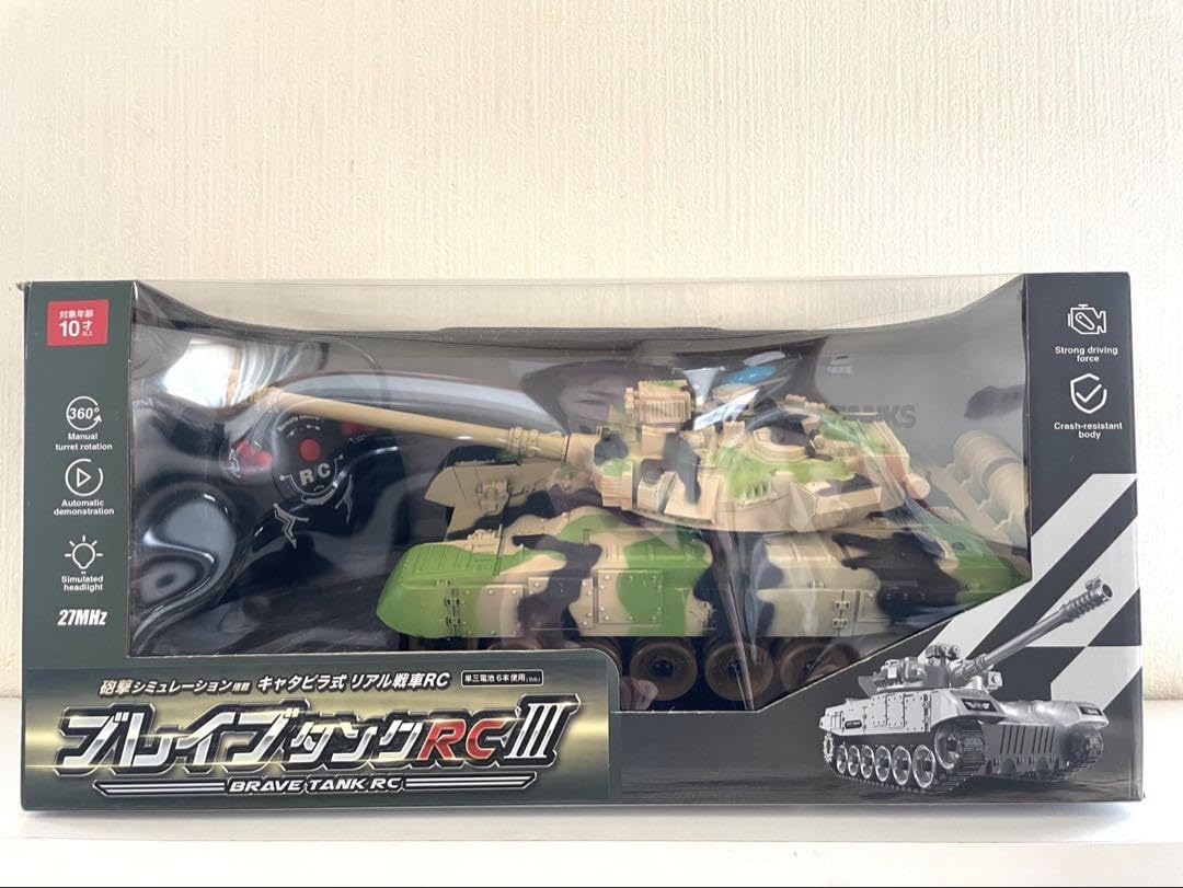 Amazon.co.jp: ラジコン 戦車 ブレイブタンクRC3 : おもちゃ
