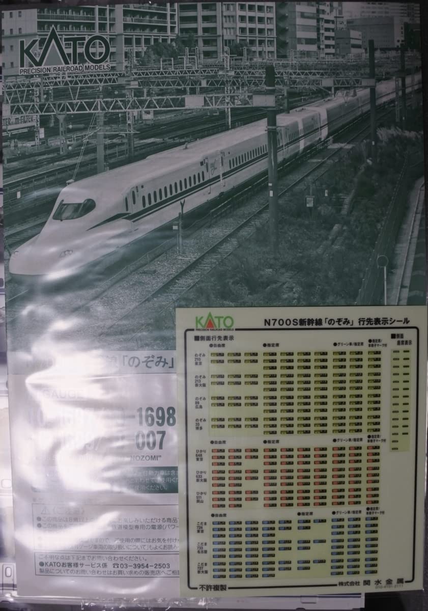Amazon.co.jp: KATO 10-1699 N700S新幹線 のぞみ 増結セットB 8両