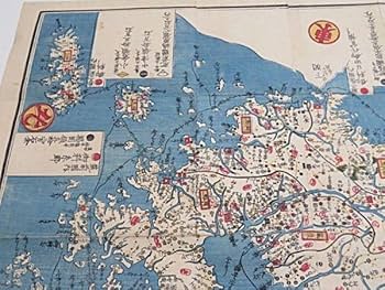 Amazon.co.jp: 江戸期 九州九ケ国之絵図 1点 文化10年多色刷り 木版画