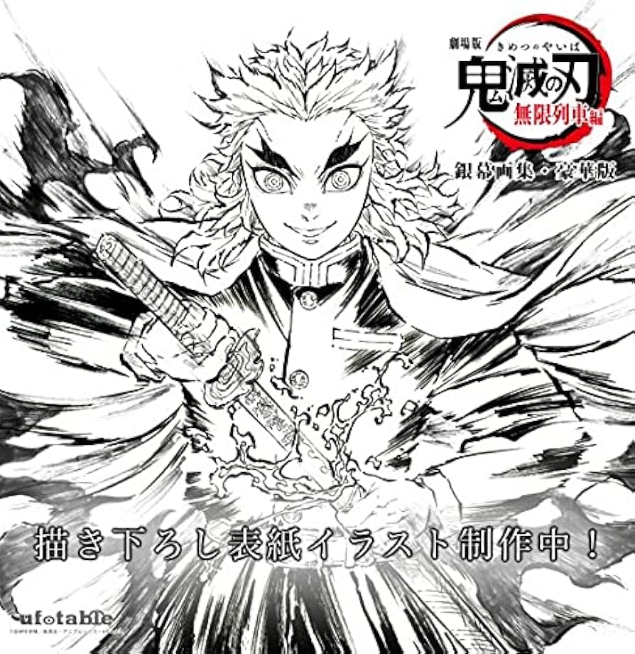 Amazon.co.jp: エアコミケ3 ufotable 劇場版 鬼滅の刃 無限列車編 銀幕