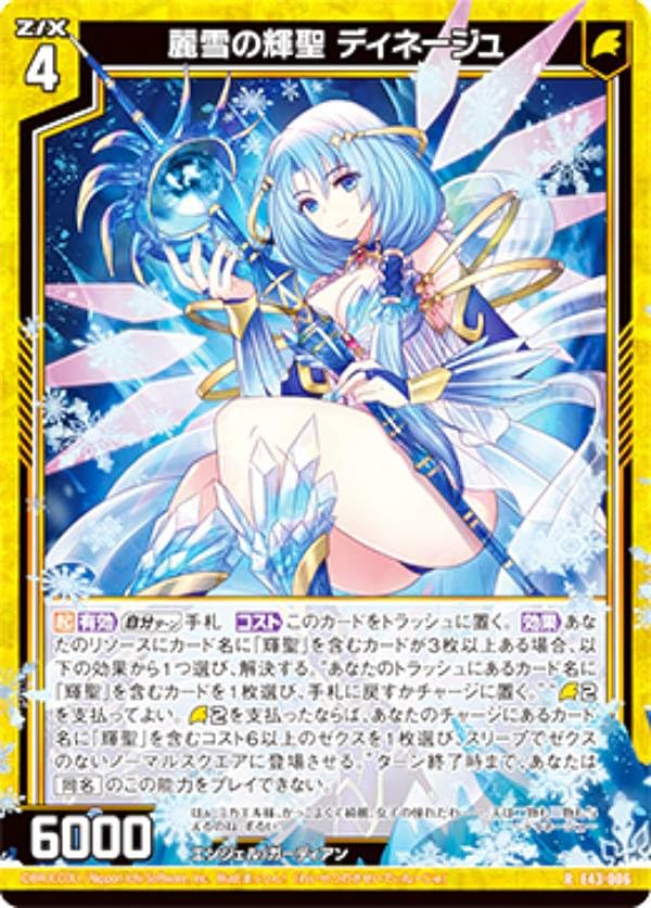 Amazon.co.jp: ゼクス Z/X E43-006 麗雪の輝聖 ディネージュ (R レア