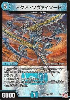 Amazon.co.jp: デュエルマスターズ 王道篇 アクア・ツヴァイソード