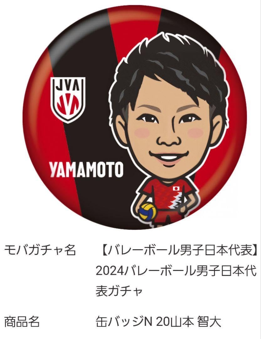 山本智大 グッズセット バレーボール男子日本代表2024モバガチャ