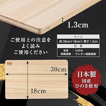 Amazon | 【檜王】 食洗機対応 日本製 ひのき まな板 30cm 30×18×1.3cm