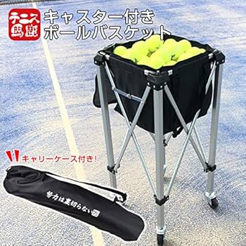 Amazon.co.jp: テニス馬鹿 キャスター付きボールバスケット 努力は