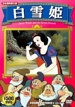 Amazon.co.jp: 白雪姫 (日本語吹替え版) CCP-703 [DVD] : DVD