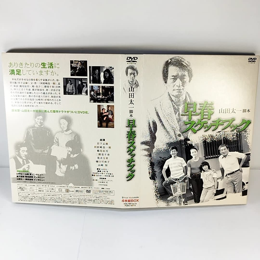 Amazon.co.jp: 早春スケッチブック DVD-BOX 山田太一 山崎努 岩下志麻