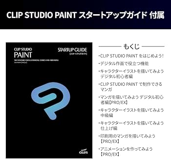 Amazon.co.jp: CLIP STUDIO PAINT EX Ver.4.0 買い切り版パッケージ
