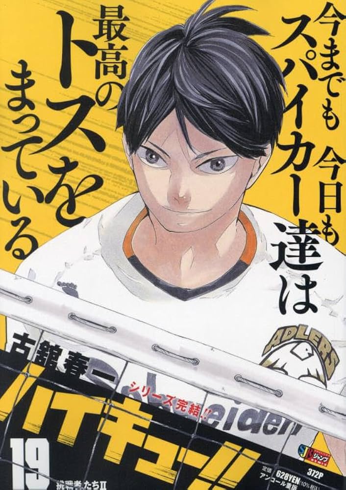 ハイキュー!! 19: 集英社 (集英社ジャンプリミックス) | 古舘春一 |本