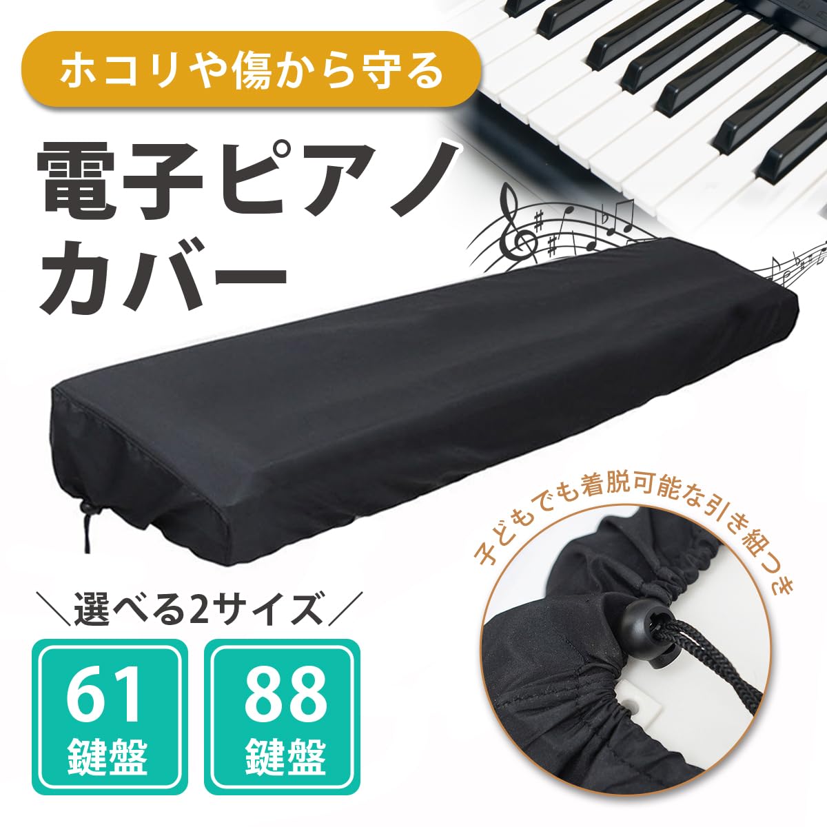 Amazon.co.jp: 電子ピアノカバー ピアノカバー キーボードカバー 鍵盤