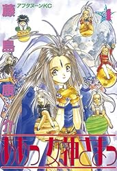 ああっ女神さまっ（4） (アフタヌーンコミックス) | 藤島康介 | 青年