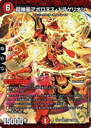 Amazon.co.jp: 超神星アポロヌス・ドラゲリオン スーパーレア デュエル