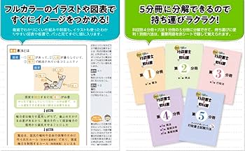 基本書】2026年度版 みんなが欲しかった！ 行政書士の教科書【別冊試験