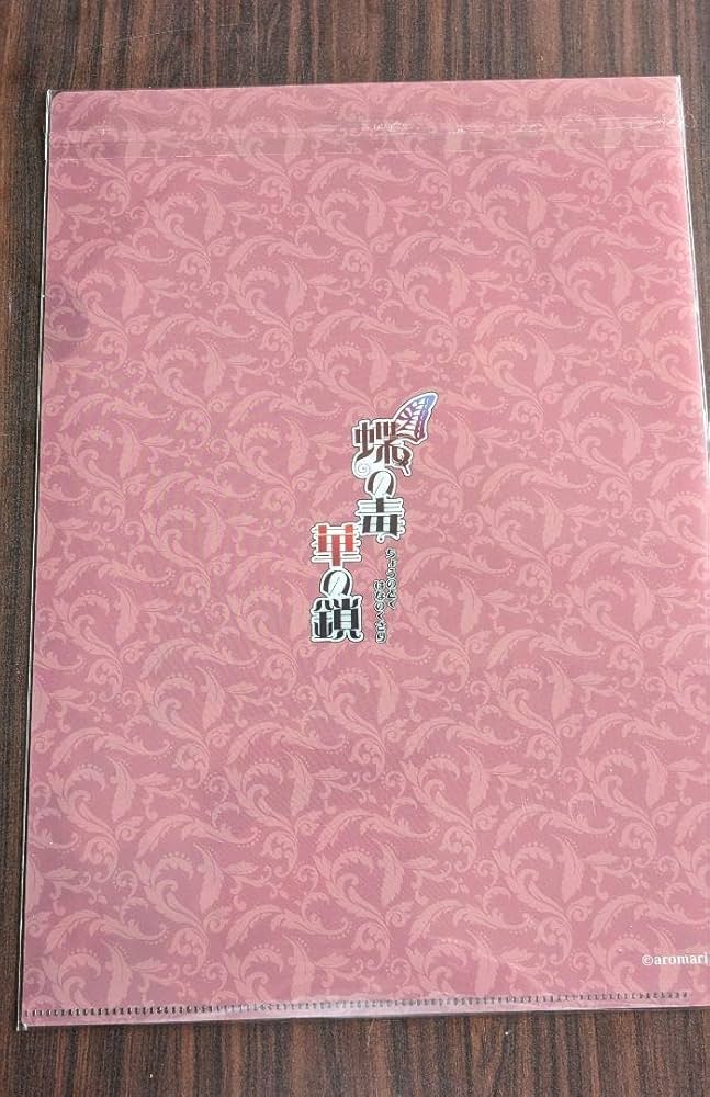 Amazon.co.jp: 蝶毒 真島芳樹 クリアファイル 蝶の毒華の鎖 : 文房具