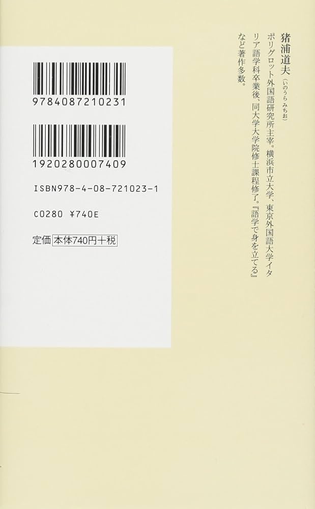 TOEIC亡国論 (集英社新書) | 猪浦 道夫 |本 | 通販 | Amazon