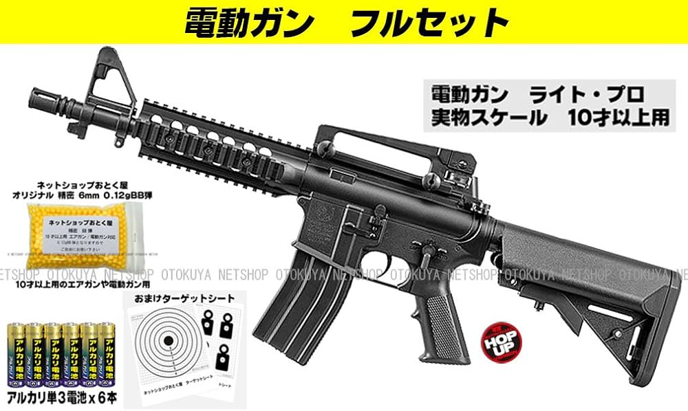 Amazon.co.jp: □フルセット□ 電動ガンライトプロ M4 CQB フルセット