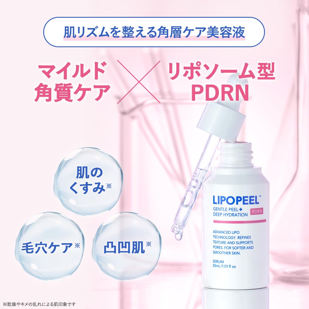 リポピールセラム 導入美容液 PDRN ×4 リポピールセラム PDRN – LIPOPEEL