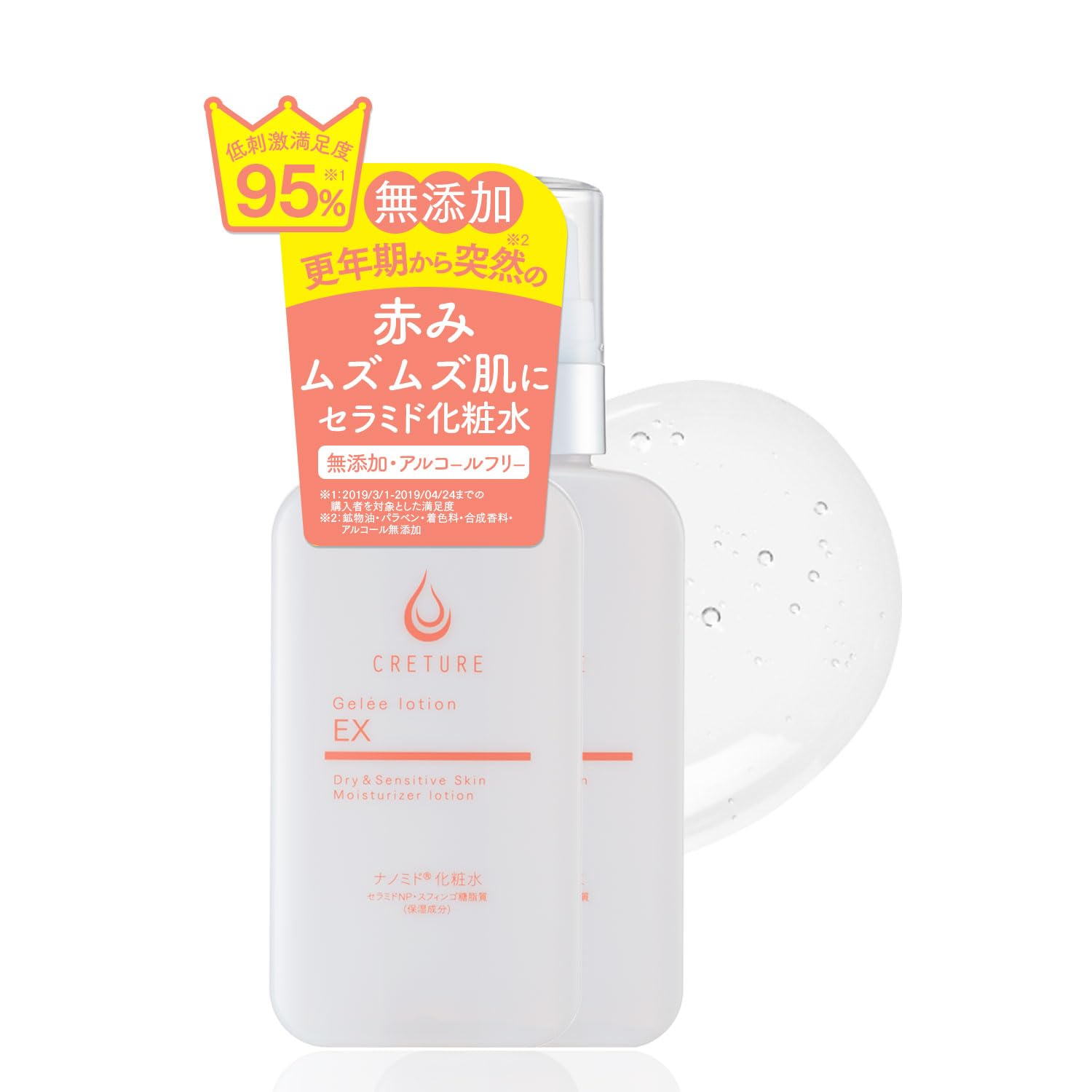 Amazon | 突然の赤み痒みに クレチュール ジュレローションEX ナノミド