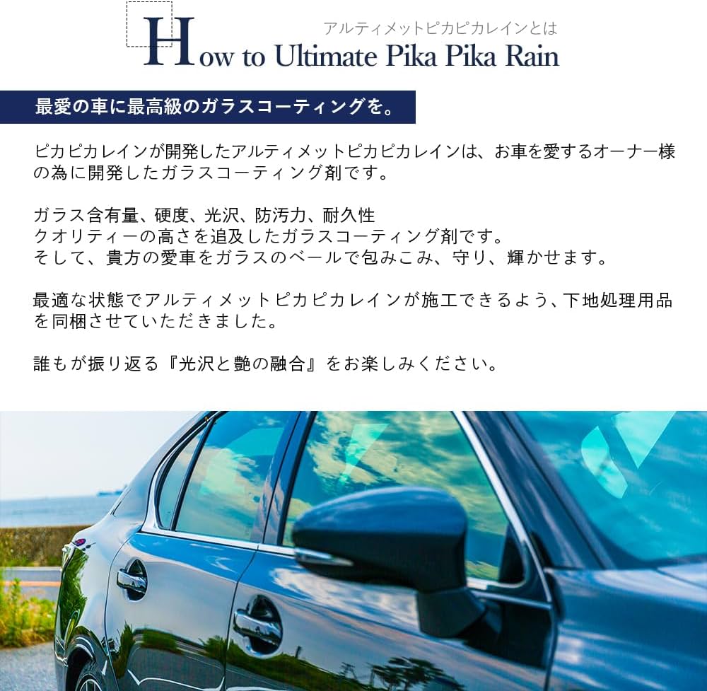 Amazon.co.jp: 車 ガラスコーティング アルティメットピカピカレイン
