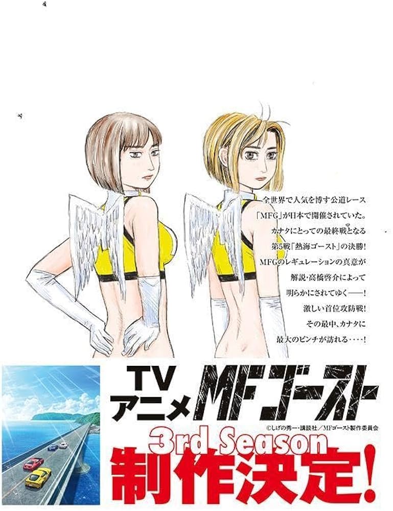 Amazon.co.jp: MFゴースト(22) (ヤングマガジンKC) : しげの 秀一: 本