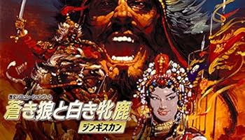 Amazon.co.jp: [Steam] 蒼き狼と白き牝鹿・ジンギスカン|オンライン