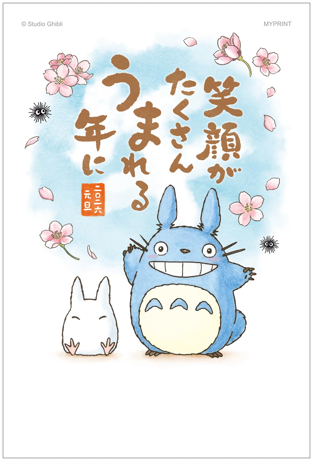 Amazon | 年賀状 午年 2026年 お年玉付き 年賀はがき 4枚 【ジブリが