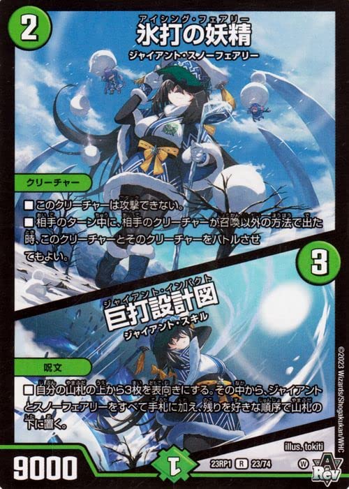 Amazon.co.jp: デュエルマスターズ 氷打の妖精／巨打設計図(レア) 双竜