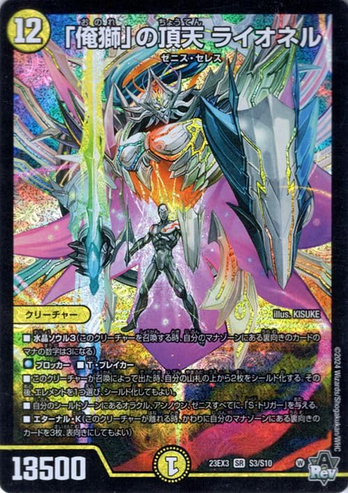 Amazon.co.jp: デュエルマスターズ 「俺獅」の頂天 ライオネル