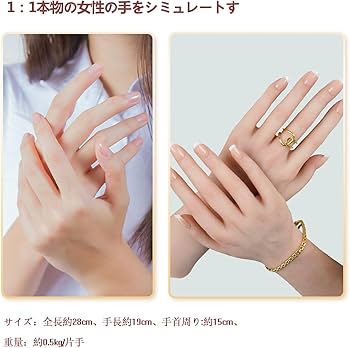 Amazon | SILIFEELER ハンドモデル 手の模型 シリコン手 女性の手