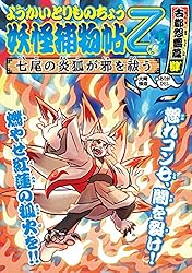Amazon.co.jp: ようかいとりものちょう15－妖怪捕物帖乙 冥界彷徨篇参