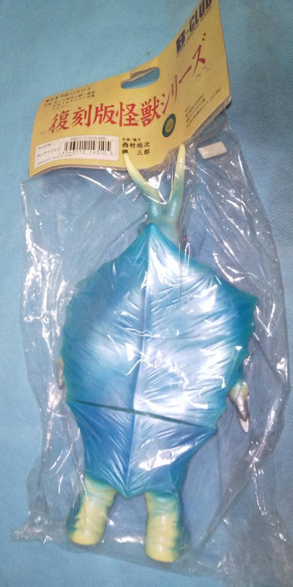 Amazon.co.jp: ：ブルマァク 復刻版 怪獣 変幻怪獣 キングマイマイ