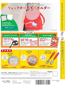 HELLO KITTY アイテムコレクション 76号 (リュックポーチキーホルダー