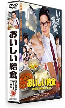 Amazon.co.jp: おいしい給食 SCHOOL MEALS TIME [DVD] : 市原隼人