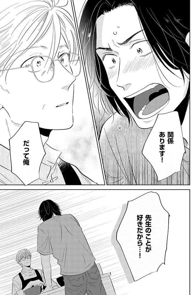 Amazon.co.jp: 三ツ矢先生の計画的な餌付け。(2) (ぶんか社コミックス