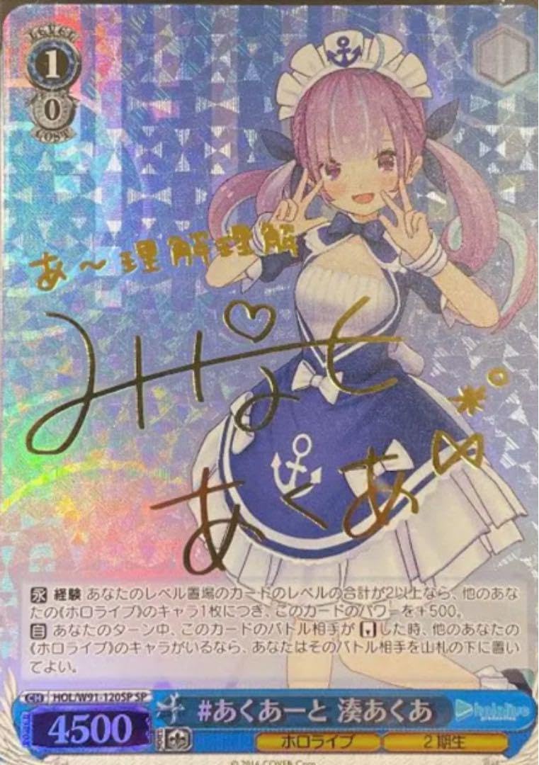 ヴァイスシュヴァルツ ホロライブ 未来へ一緒に 湊あくあ SSP PSA10