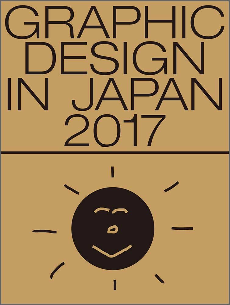 GRAPHIC DESIGN IN JAPAN 2017 | 公益社団法人日本グラフィック