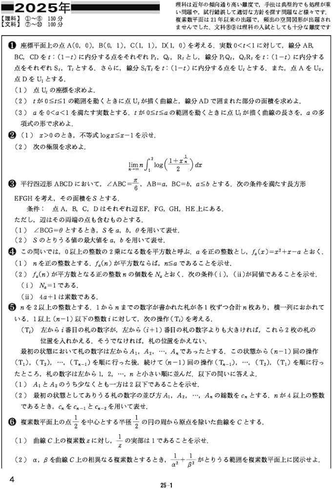 東大・入試数学50年の軌跡【1976年~2025年】 | 東京出版編集部 |本