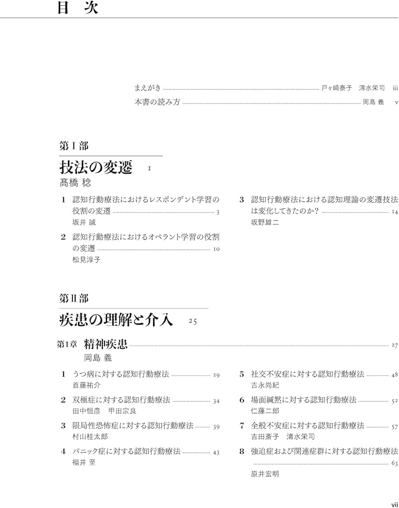 認知行動療法ケースブック: 主要疾患・実践領域の援助技法を学ぶ